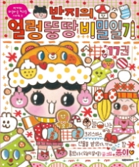 반지의 얼렁뚱땅 비밀일기 17